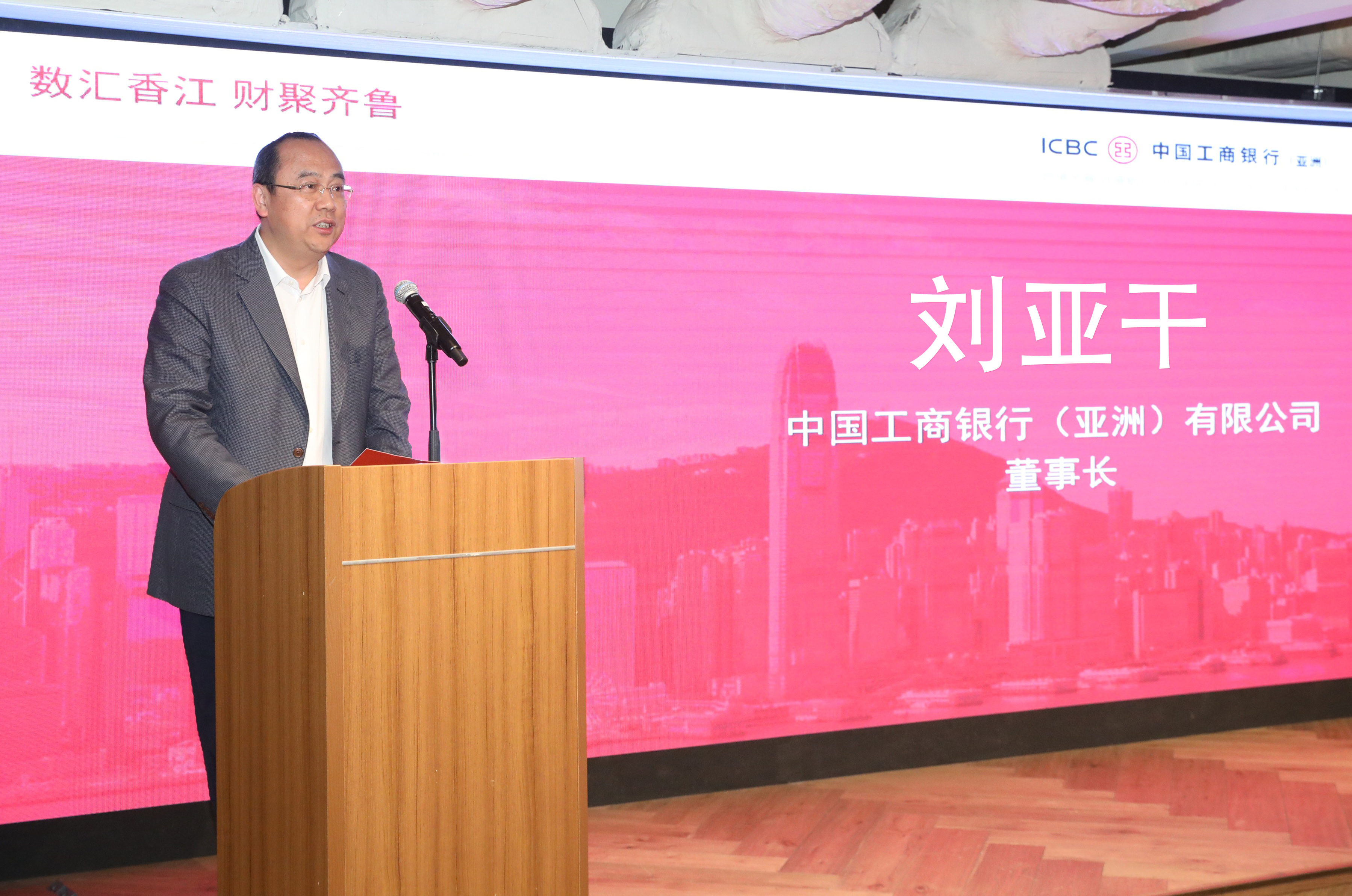 工银亚洲、华鲁集团、山东工行举办 “数汇香江 财聚齐鲁”活动-图2.jpg